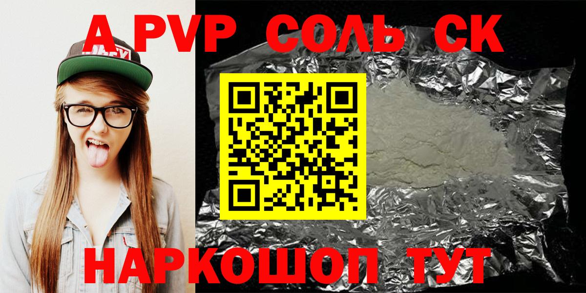 Alpha-PVP кристаллы Новочебоксарск