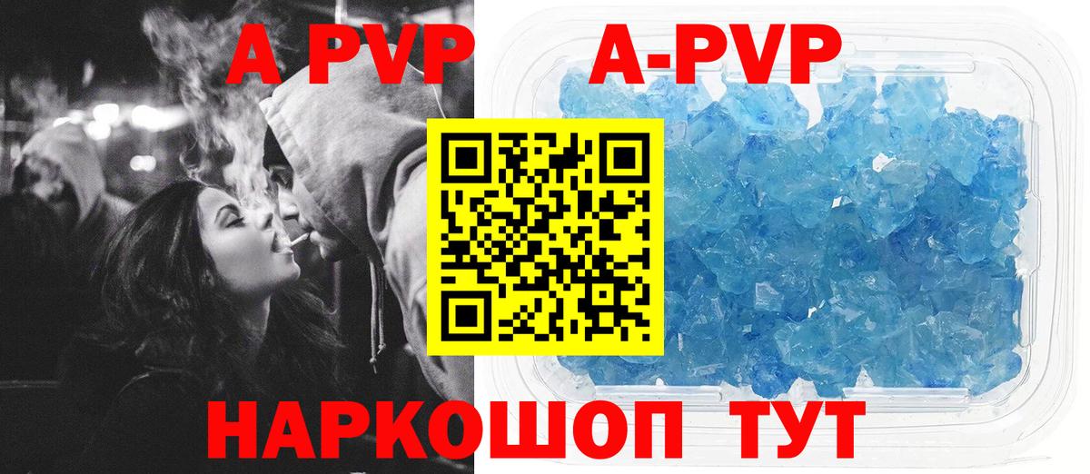 Альфа ПВП кристаллы  А ПВП Crystall  Вход с VPN  Новочебоксарск 