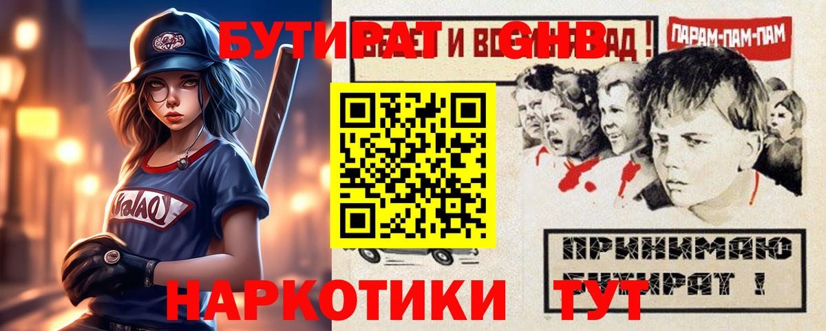 Бутират жидкий экстази Новочебоксарск