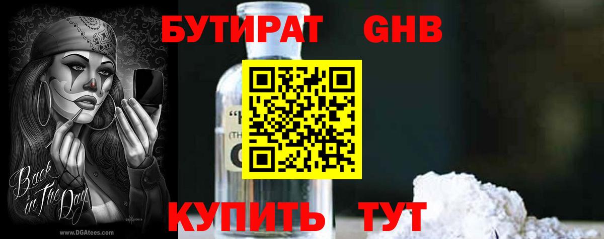 БУТИРАТ 99%  Бутират  Новочебоксарск  Вход с VPN 