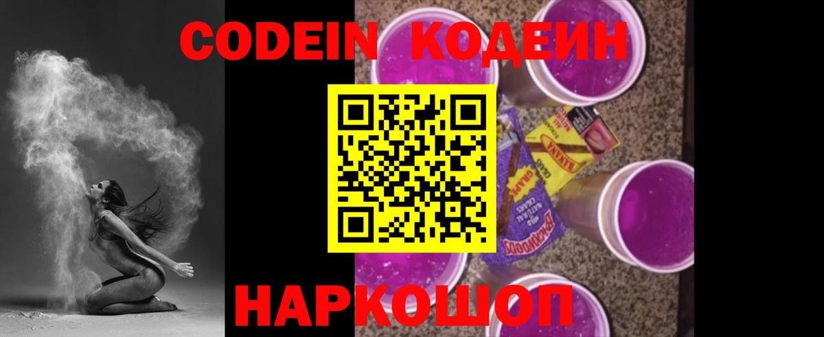 Новочебоксарск  Codein напиток Lean (лин)  Вход с VPN  Codein напиток Lean (лин) 