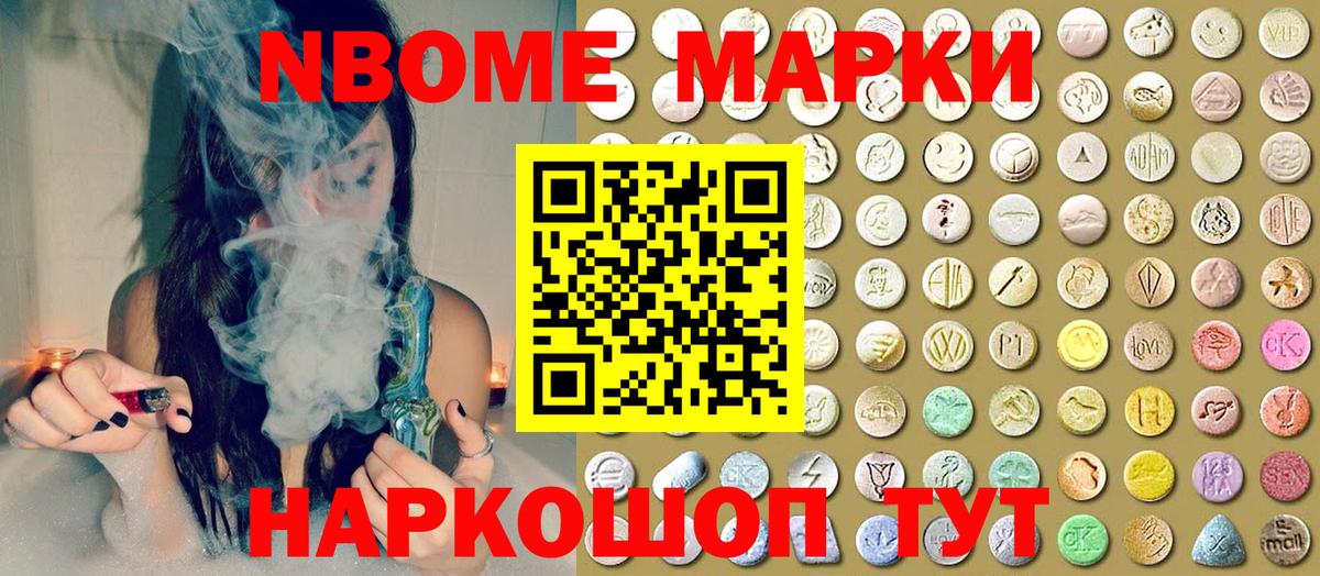 Марки NBOMe 1500мкг Новочебоксарск
